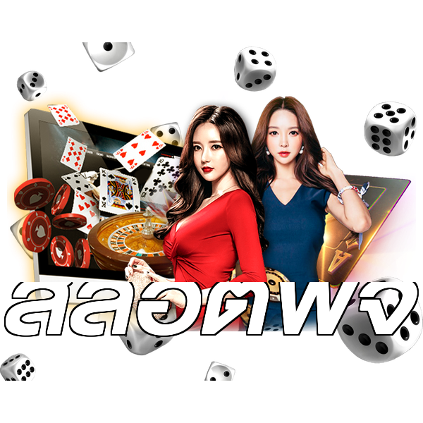 สล็อตพีจี