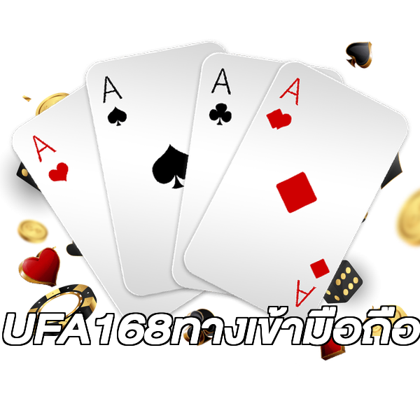 UFA168ทางเข้ามือถือ