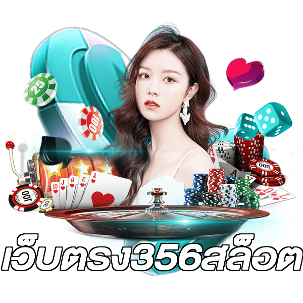 เว็บตรง356สล็อต